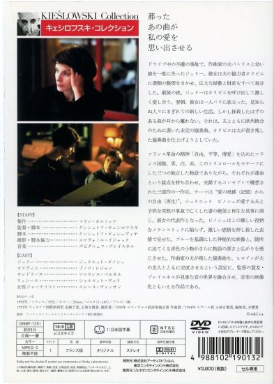 トリコロール／青の愛 (1993)／クシシュトフ・キェシロフスキ監督 DVD