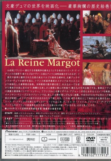王妃マルゴ 無修正版 (1994)／パトリス・シェロー監督 DVD