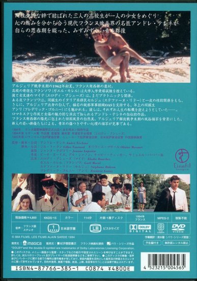 野性の葦 (1994)／アンドレ・テシネ監督 DVD