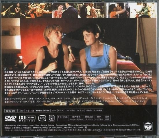 【気質アップ】 パリでかくれんぼ (1995)／ジャック・リヴェット監督 DVD 外国映画