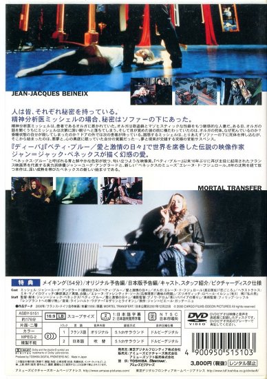 青い夢の女 (2001)／ジャン＝ジャック・ベネックス監督 DVD