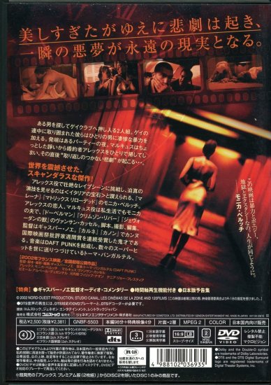 アレックス (2002)／ギャスパー・ノエ監督　DVD