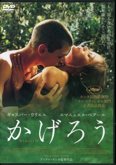かげろう (2003)／アンドレ・テシネ監督 DVD