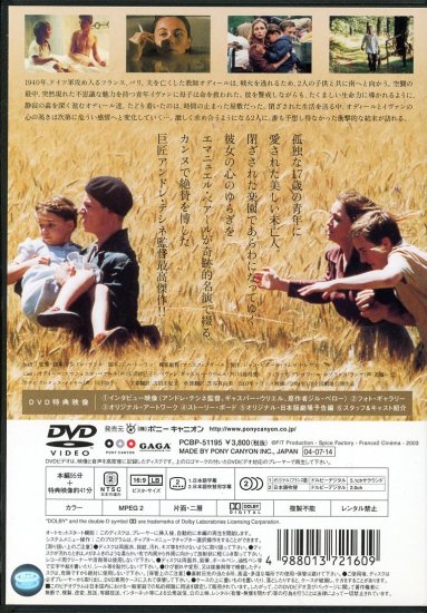 かげろう (2003)／アンドレ・テシネ監督 DVD