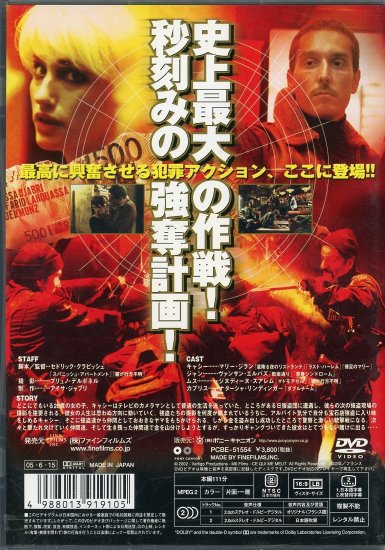 スナッチアウェイ (2003)／セドリック・クラピッシュ監督 DVD