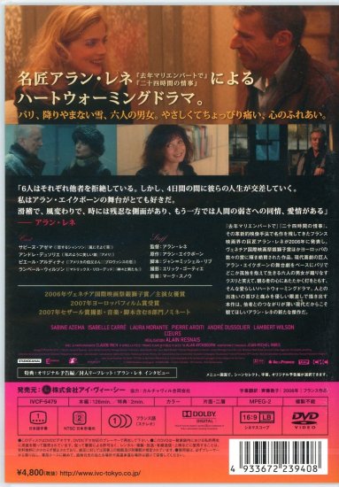 六つの心 (2006)／アラン・レネ監督 DVD