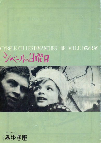 セルジュ・ブールギニョン監督『シベールの日曜日(´62仏)』Blu-ray-