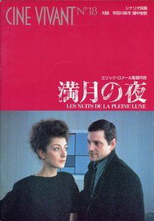 CINE VIVANT - Librairie Le Film －フランス映画専門古書店