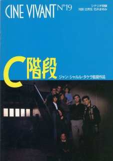 CINE VIVANT - Librairie Le Film －フランス映画専門古書店