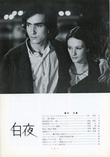 巨匠ロベール・ブレッソン幻の傑作『白夜』4Kレストア版 公開