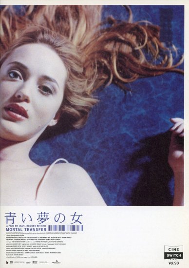 「青い夢の女」ジャン＝ジャック・べネックス監督　映画パンフレット　CINE SWITCH Vol.98　