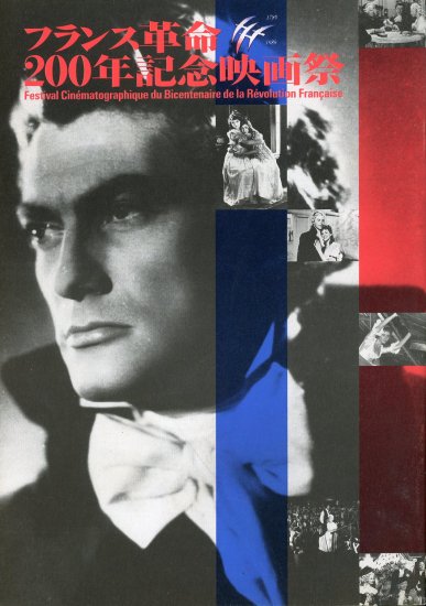 フランス革命200年記念映画祭 映画パンフレット Festival