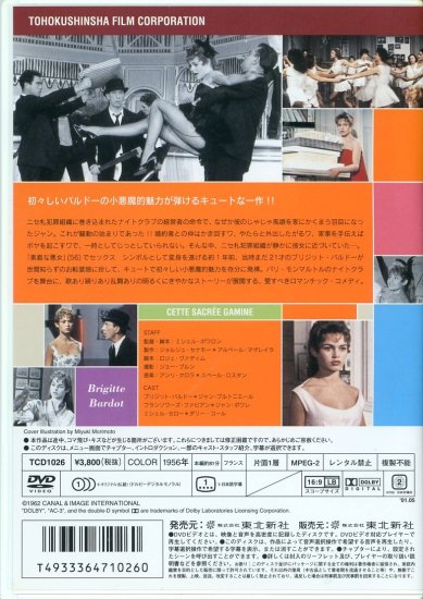 この神聖なお転婆娘 (1956) ／ミシェル・ボワロン監督 DVD
