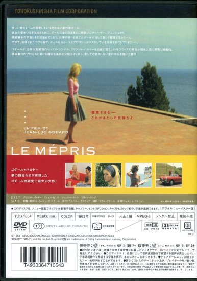 軽蔑 (1963)／ジャン＝リュック・ゴダール監督 DVD