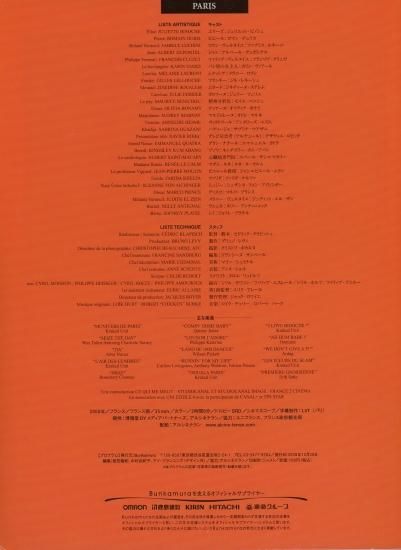 PARIS（パリ）」セドリック・クラピッシュ監督 映画