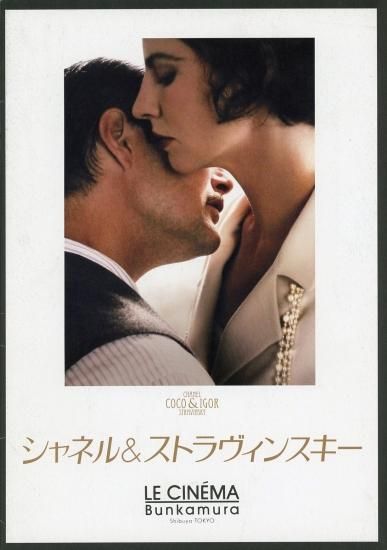 バレット・オブ・ラヴ シャネル&ストラヴィンスキー セル版DVD