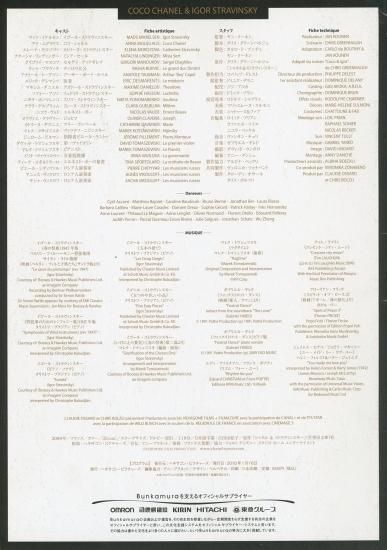 バレット・オブ・ラヴ　シャネル&ストラヴィンスキー　　セル版DVD　パンフレット バレット・オブ・ラヴ | TCエンタテインメント株式会社