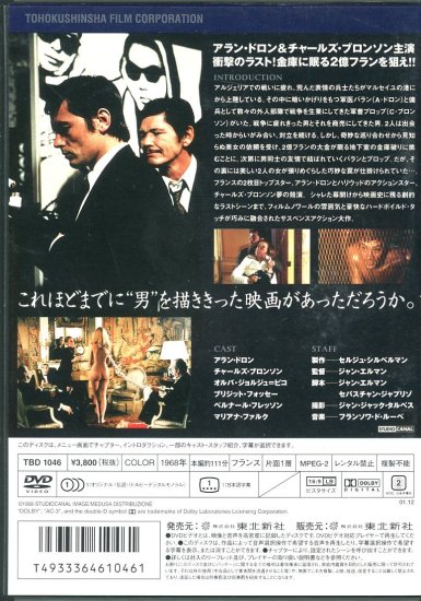 さらば友よ (1968)／ジャン・エルマン監督 DVD