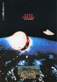 DVD クリス・マルケル作品集 ラ・ジュテ/サン・ソレイユ（サン