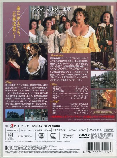 ソフィー・マルソーの三銃士 (1994)／ベルトラン・タヴェルニエ監督 DVD