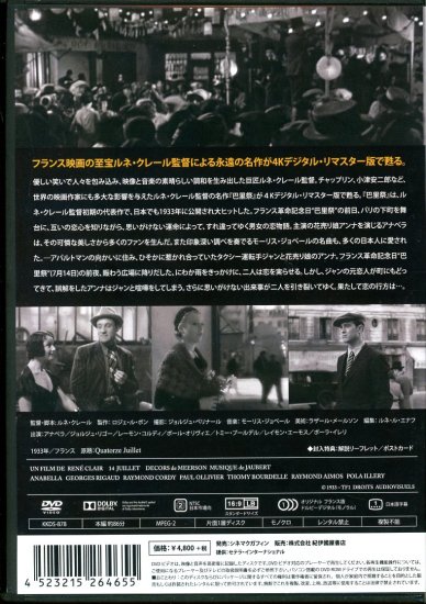 巴里祭 (1933)／ルネ・クレール監督 DVD