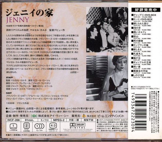 ジェニイの家 (1936)／マルセル・カルネ監督　DVD