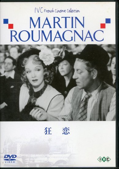 狂恋 (1946)／ジョルジュ・ラコンブ監督 DVD