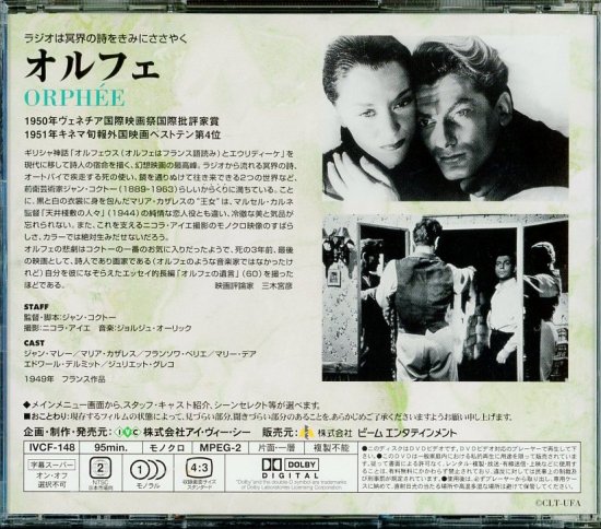 オルフェ (1950)／ジャン・コクトー監督 DVD