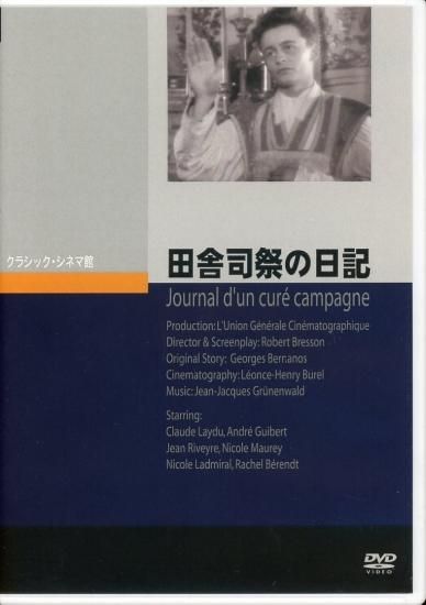 Amazon.co.jp: 田舎司祭の日記 [DVD] : クロード・レデュ