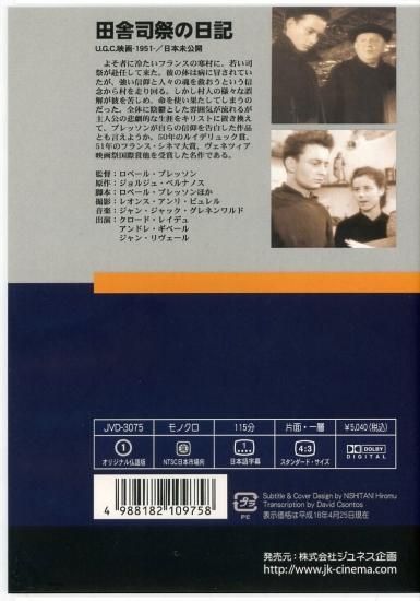 田舎司祭の日記 (1951)／ロベール・ブレッソン監督 DVD