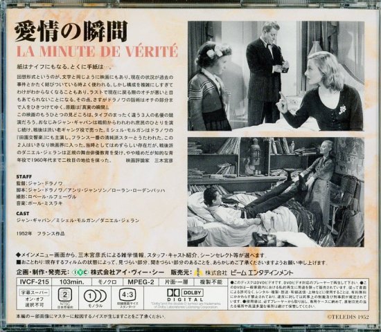 愛情の瞬間 (1952)／ジャン・ドラノワ監督　DVD