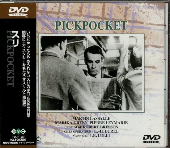 スリ (1959)／ロベール・ブレッソン監督 DVD