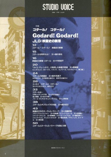 STUDIO VOICE Vol.218 Godard ! Godard ! ゴダール！ゴダール！ＪＬＧ