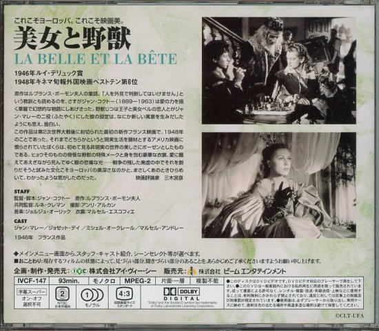 美女と野獣 (1946)／ジャン・コクトー監督 DVD