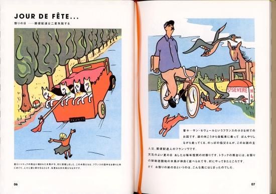 ぼくの伯父さんは、のんきな郵便屋さん/ジャック・タチ ぼくの伯父さんは、のんきな郵便屋さん/ジャック・タチ