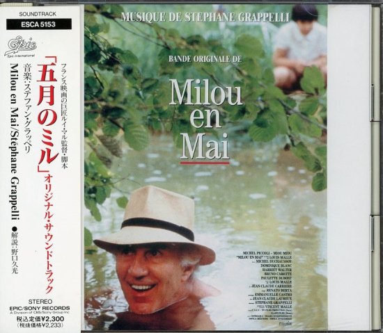 五月のミル」オリジナル・サウンドトラック／ステファン・グラッペリ CD Milou en mai / Stephane Grappelli /  Louis Malle ルイ・マル