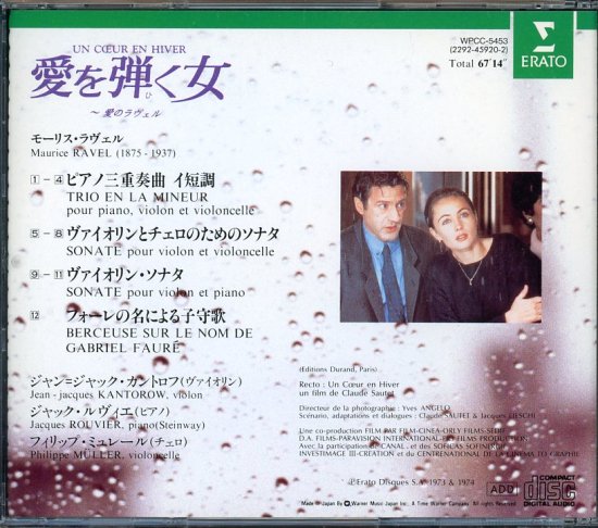 愛を弾く女 ～愛のラヴェル／カントロフ CD Un coeur en hiver / Jean-Jacques Kantorow / Maurice  Ravel / Claude Sautet クロード・ソーテ