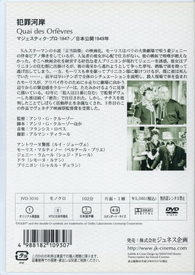 犯罪河岸 (1947)／アンリ＝ジョルジュ・クルーゾー監督　DVD
