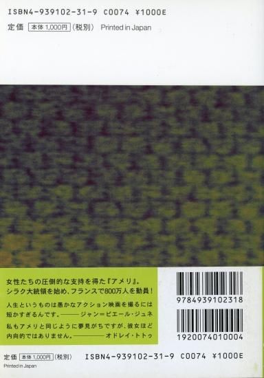 Cine Carnet 004 アメリ モンマルトルのアメリとパリの映画たち