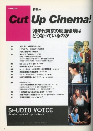 STUDIO VOICE Vol.252 CUT UP CINEMA ! ～90年代東京の映画環境