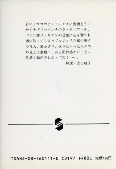 フランソワーズ・サガン　2冊セット フランソワーズ・サガン2冊セット