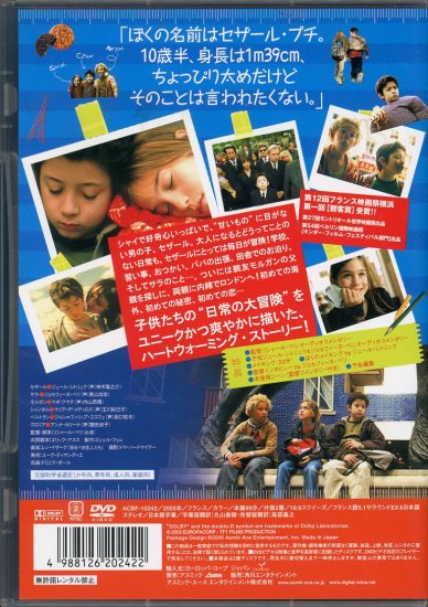 ぼくセザール 10歳半 1m39cm (2003)／リシャール・ベリ監督 DVD