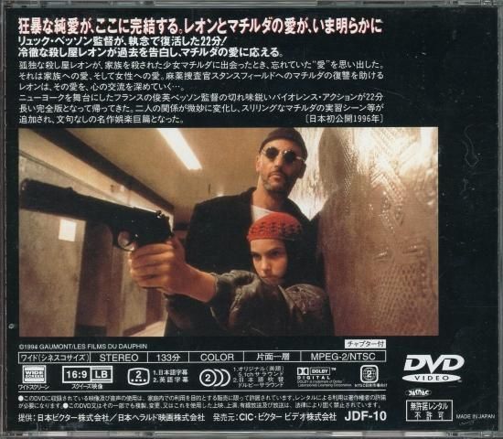 レオン 完全版 [DVD] 15枚セット専用 LEON 完全版 日本ヘラルド映画