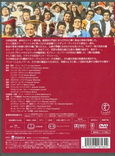 黄金の馬車 デラックス版 (1952)／ジャン・ルノワール監督 DVD