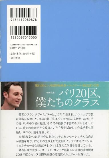 教室へ／フランソワ・ベゴドー パリ20区、僕たちのクラス