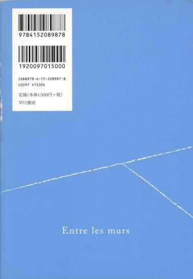 教室へ／フランソワ・ベゴドー パリ20区、僕たちのクラス