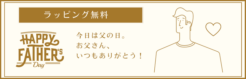 父の日ギフトバナー