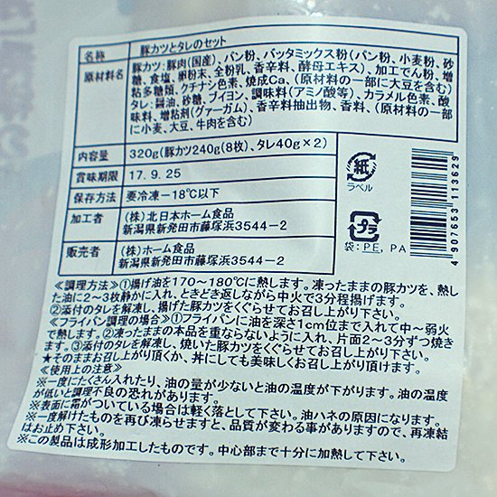 【新潟のお土産】新潟B級グルメ　新潟タレカツセット（冷凍）