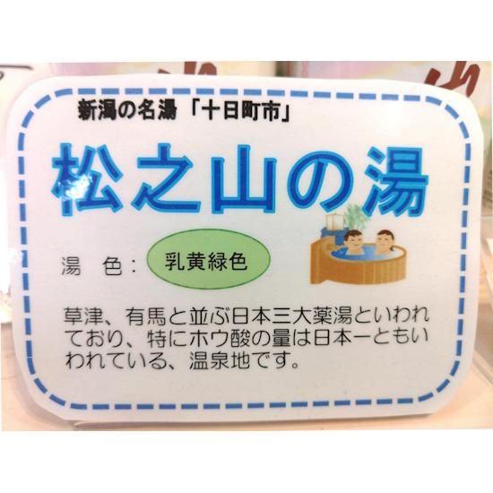 新潟のお土産】湯の華500ボトル 松之山の湯