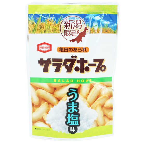 新潟のお土産】亀田のあられ サラダホープ うま塩味 | 新潟ふるさと村